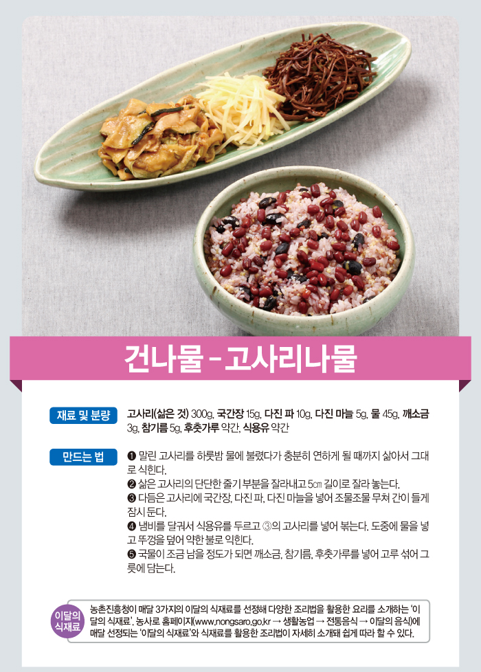 72_건나물_고사리나물.jpg